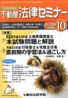 不動産法律セミナー 2010年10月号 表紙