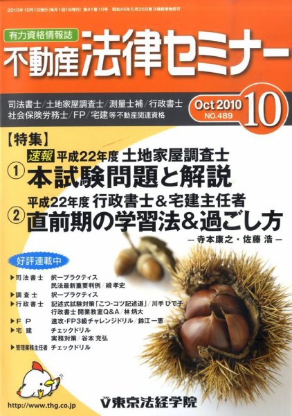 不動産法律セミナー 2010年10月号 (発売日2010年09月18日) 表紙