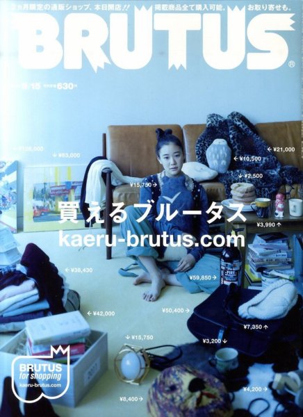BRUTUS(ブルータス) No.693 (発売日2010年09月01日) 表紙