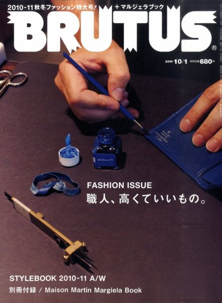 BRUTUS(ブルータス) No.694 (発売日2010年09月15日) 表紙