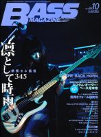 BASS MAGAZINE（ベースマガジン） 10月号 (発売日2010年09月18日) 表紙