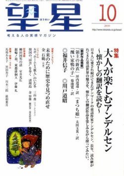 望星 497号 (発売日2010年09月15日) 表紙