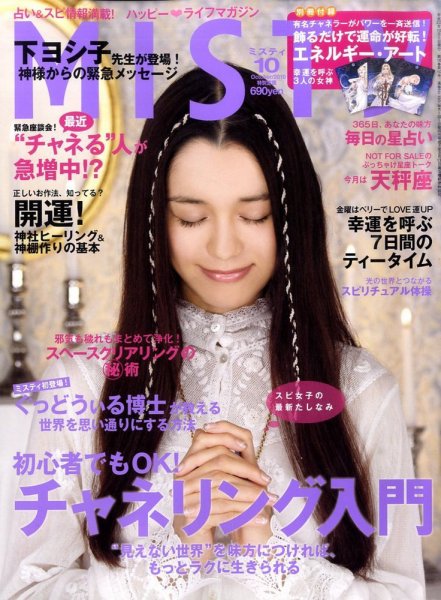 MISTY（ミスティ） 2010年10月号 (発売日2010年09月17日) 表紙