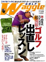 Waggle（ワッグル） 2010年11月号 表紙