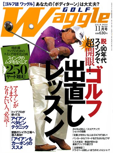 Waggle（ワッグル） 2010年11月号 (発売日2010年09月21日) 表紙