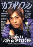 カラオケファン 2010年11月号 (発売日2010年09月21日)