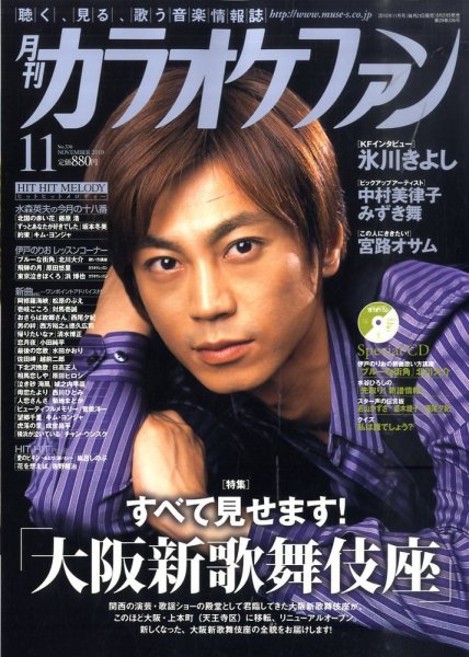 月刊カラオケファン 2010年11月号 (発売日2010年09月21日) 表紙