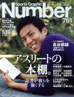 ナンバー(Sports Graphic Number) 761号 (発売日2010年09月02日