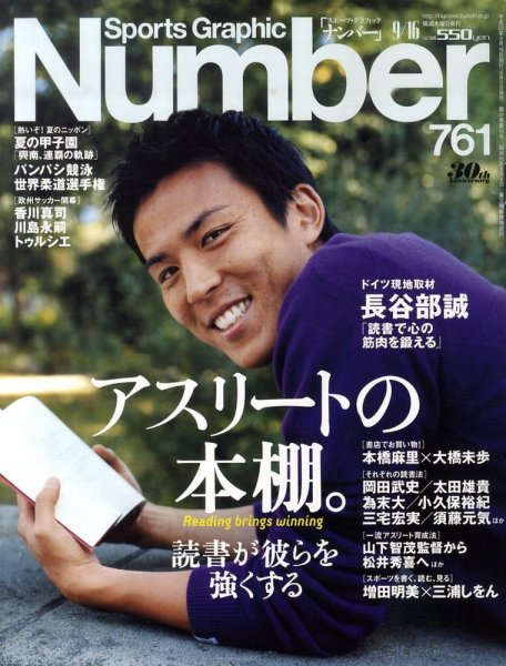 ナンバー(Sports Graphic Number) 761号 (発売日2010年09月02日) 表紙