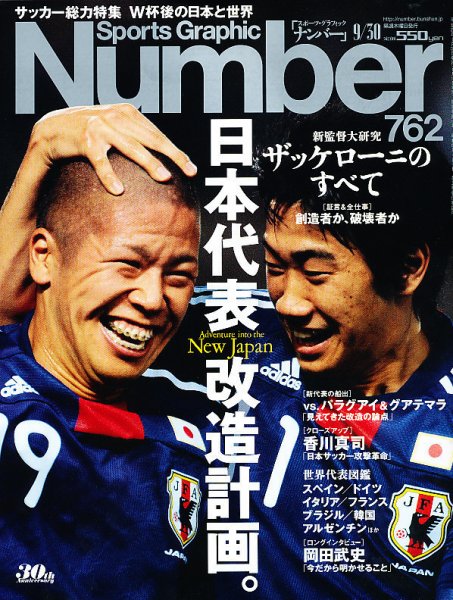 ナンバー(Sports Graphic Number) 762号 (発売日2010年09月16日) 表紙
