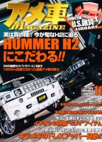 アメ車マガジン 11月号 表紙
