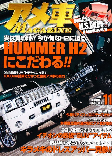 アメ車マガジン 11月号 (発売日2010年09月16日) 表紙