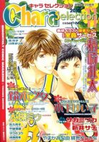 Chara Selection（キャラ セレクション） 11月号 (発売日2010年09月22日) 表紙