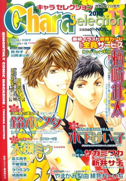Chara Selection（キャラ セレクション） 11月号 (発売日2010年09月22日) 表紙