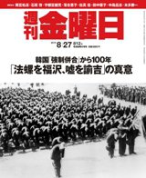 週刊金曜日 812号 (発売日2010年08月27日) 表紙