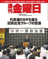 週刊金曜日 813号 (発売日2010年09月03日) 表紙