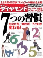週刊ダイヤモンド（Diamond WEEKLY） 9/4号 (発売日2010年08月30日) 表紙