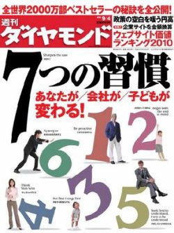 週刊ダイヤモンド 9/4号 (発売日2010年08月30日) 表紙