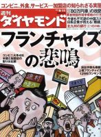 週刊ダイヤモンド（Diamond WEEKLY） 9/11号 表紙