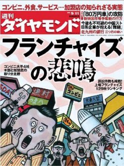 週刊ダイヤモンド 9 11号 発売日10年09月06日 雑誌 電子書籍 定期購読の予約はfujisan