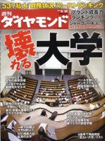 週刊ダイヤモンド（Diamond WEEKLY） 9/18号 表紙