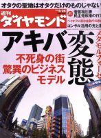 週刊ダイヤモンド（Diamond WEEKLY） 9/25号 表紙