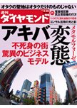 週刊ダイヤモンド（Diamond WEEKLY） 9/25号 (発売日2010年09月21日) 表紙