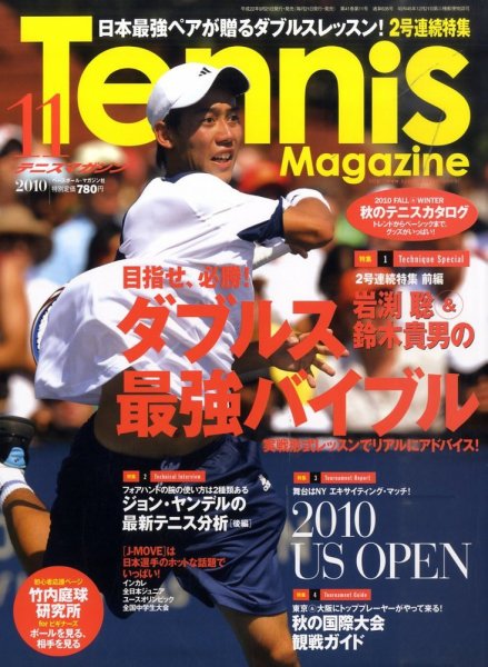 テニスマガジン 11月号 (発売日2010年09月21日) 表紙