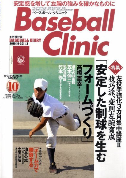 ベースボールクリニック 10月号 (発売日2010年09月17日) 表紙
