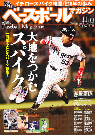 ベースボールマガジン 11月号 (発売日2010年09月18日) | 雑誌/電子書籍/定期購読の予約はFujisan