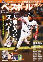 ベースボールマガジン 11月号 表紙