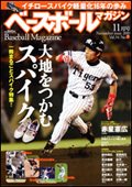 ベースボールマガジン 11月号 (発売日2010年09月18日) 表紙