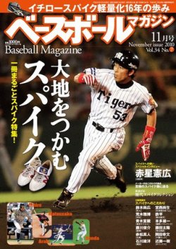 ベースボールマガジン 11月号 (発売日2010年09月18日) | 雑誌/電子書籍 ...