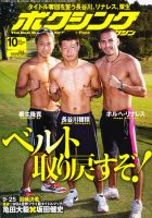 ボクシングマガジン 10月号 (発売日2010年09月15日) 表紙