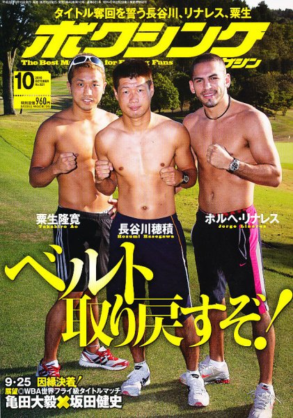 ボクシングマガジン 10月号 (発売日2010年09月15日) 表紙