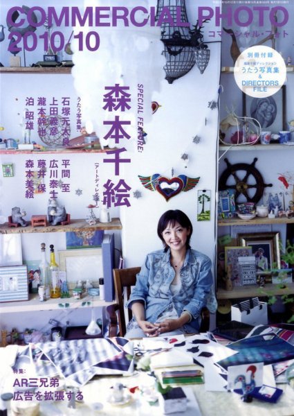 コマーシャル・フォト(COMMERCIAL PHOTO) 2010年10月号 (発売日2010年09月15日) 表紙
