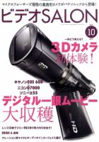 ビデオサロン 2010年10月号 表紙