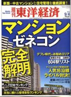 週刊東洋経済 9月4日号 表紙