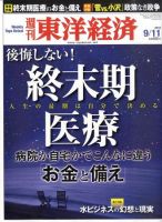 週刊東洋経済 9月11日号 表紙