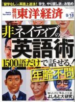 週刊東洋経済 9月18日号 表紙