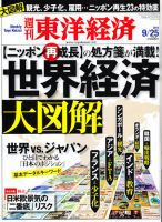 週刊東洋経済 9月25日号 表紙