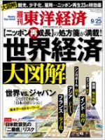 週刊東洋経済 9月25日号 表紙