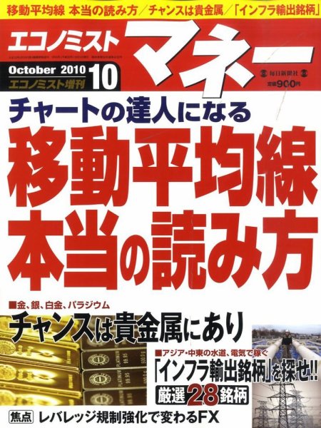エコノミスト・マネー 2010年09月21日発売号 表紙