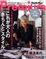 ＆Premium（アンドプレミアム） 201011号 表紙