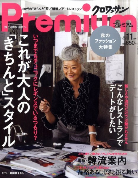 ＆Premium（アンドプレミアム） 201011号 (発売日2010年09月18日) 表紙