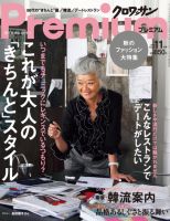＆Premium（アンドプレミアム） 201011号 表紙