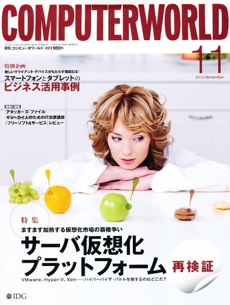 ComputerWorld（コンピュータワールド） 11月号 (発売日2010年09月18日) 表紙