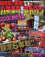 パチスロ攻略マガジン　ドラゴン 11月号 (発売日2010年09月21日) 表紙