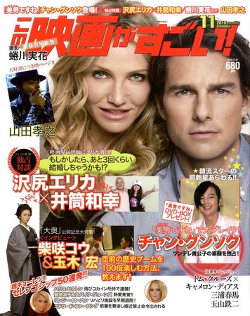 この映画がすごい！ 11月号 (発売日2010年09月21日) | 雑誌/定期購読の