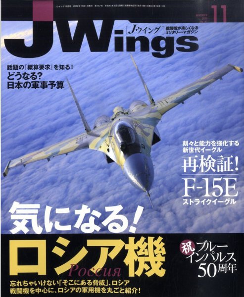 Ｊウイング 11月号 (発売日2010年09月21日) 表紙
